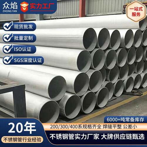 304不锈钢工业焊管大口径不锈钢薄壁圆管201不锈钢直缝焊管圆管