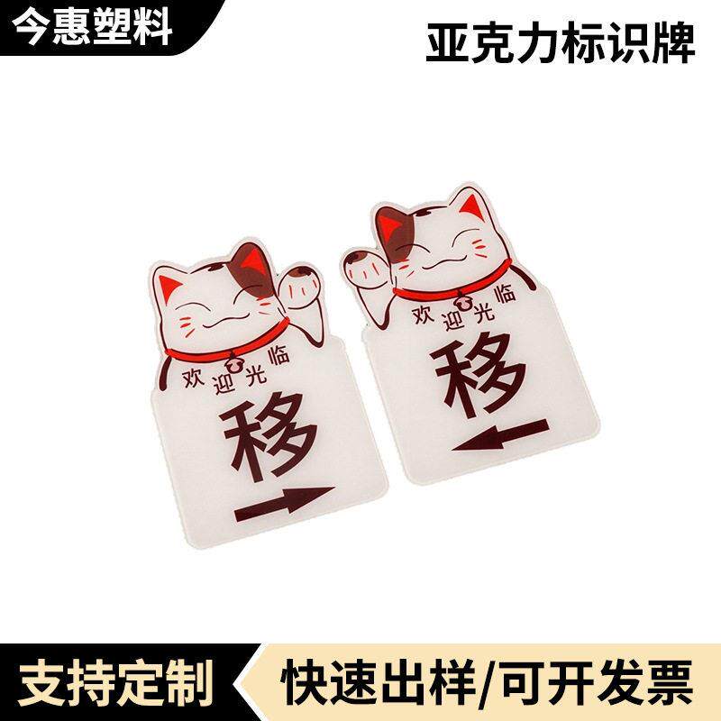 厂家加工定做推拉门贴亚克力标识牌定制温馨提示牌店铺玻璃门贴纸