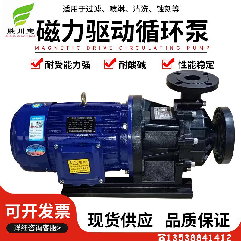 胜川宝4KW磁力泵粤菱电机-655-CCE5-V38-A-LT化工泵卧式离心泵