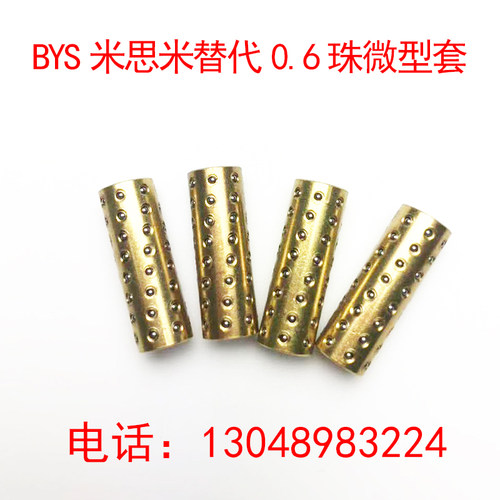 米思米替代微型滚珠套钢球保持架 微型滚珠衬套怡合达0.6珠BYS