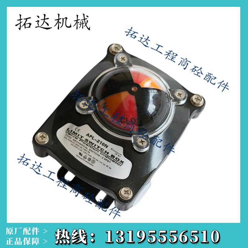 水阀回信器APL210水称蝶阀限位开关三一中联搅拌站国泰水阀回讯器