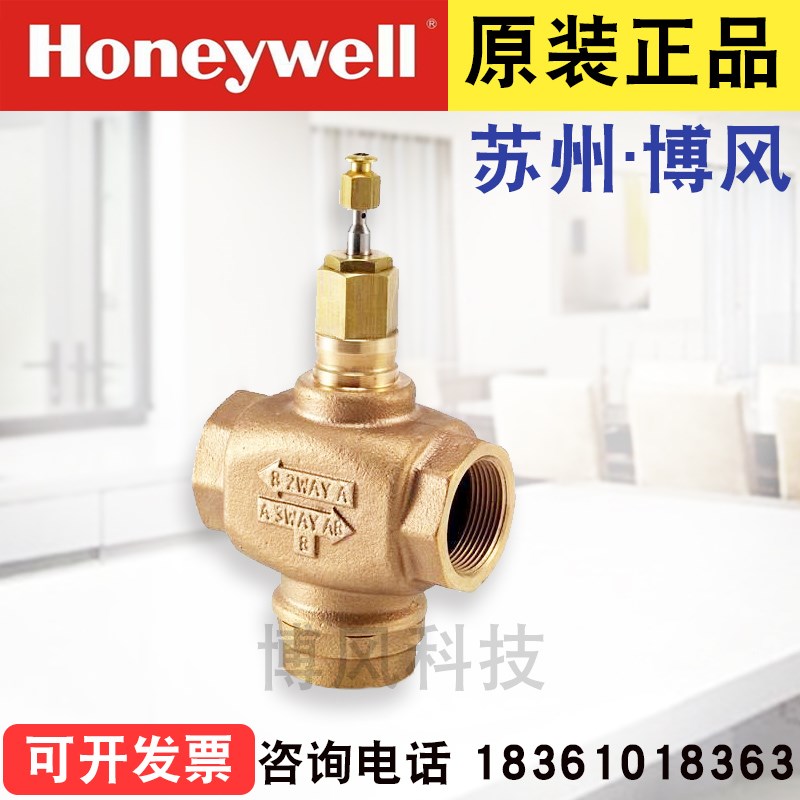Honeywell霍尼韦尔V5011P2028 电动螺纹阀门二通蒸汽调节阀铜DN50