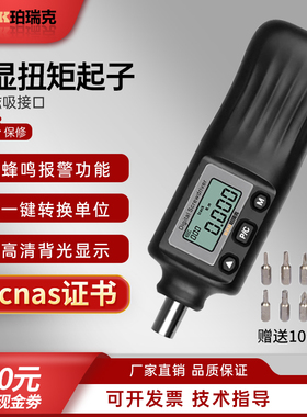 珀瑞克预置式数显扭矩起子S2H可调试扭力螺丝刀螺丝批头扭力计