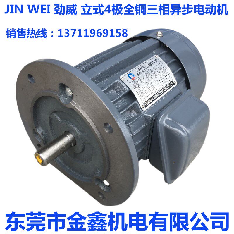 劲威力象三相电机 铜芯马达0.37KW~30KW 4极 1400转 立式 B5 380V