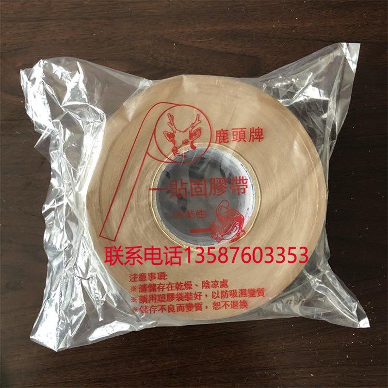 四维胶带鹿头牌湿水胶带水溶性胶带湿水牛皮纸胶带接纸胶带水胶带