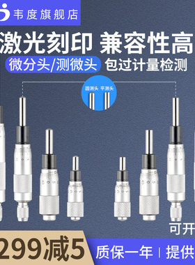 韦度千分尺测微头微分头0-6.5/13/25/50平头圆头螺旋测微器测微仪
