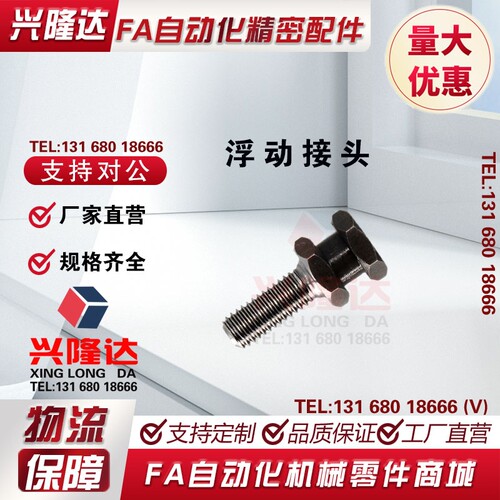 浮动接头 外螺纹型 简易连接型WHC01/M3/M4/M5 0.5 0.7 0.8L4 L5