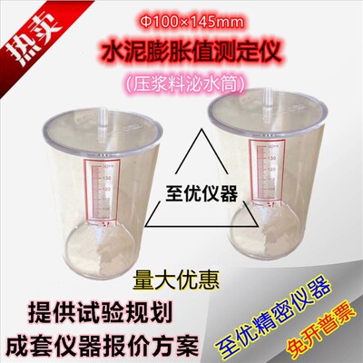 100145水泥浆泌水率膨胀试验仪自由泌水筒压浆料有机玻璃容器