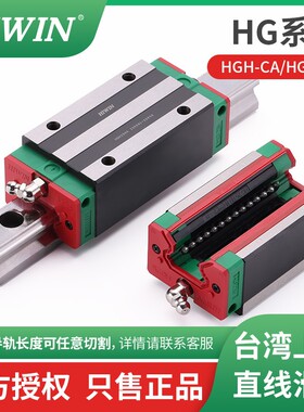 HIWIN台湾上银直线导轨滑块HGH20CA线性滑轨HGW20R