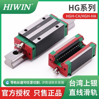 HIWIN台湾上银直线导轨滑块HGH20CA线性滑轨HGW20R