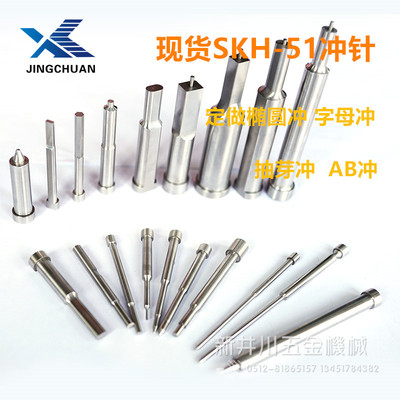 进口SKH-51冲针SKH51T冲T型冲头7.6/7.7/7.8/7.9/8.0*50*60*70