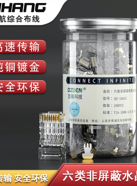 顶臻科技六类千兆网络水晶头非屏蔽8芯RJ45网线6类电脑线接头8P8C