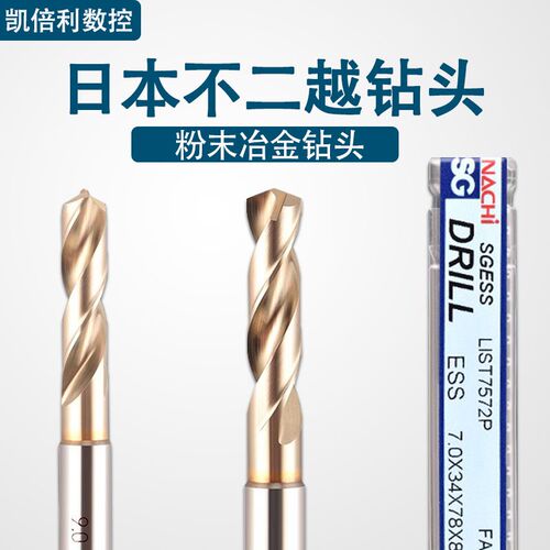 日本NACHI不二越7572P钻头SG涂层粉末冶金高速钢铝合金不锈钢打孔