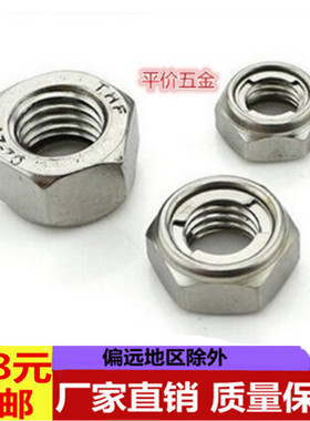 304不锈钢金属锁紧螺母 金属自锁螺母 防松螺帽M4M5M6M8M10M12M24