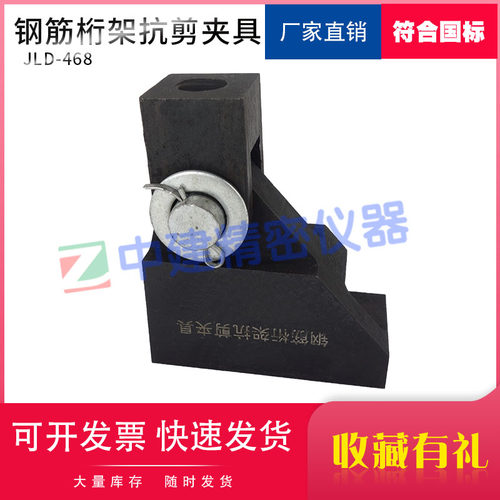 钢筋桁架抗剪夹具抗剪力测定混泥土辅具YBT 4262-2011
