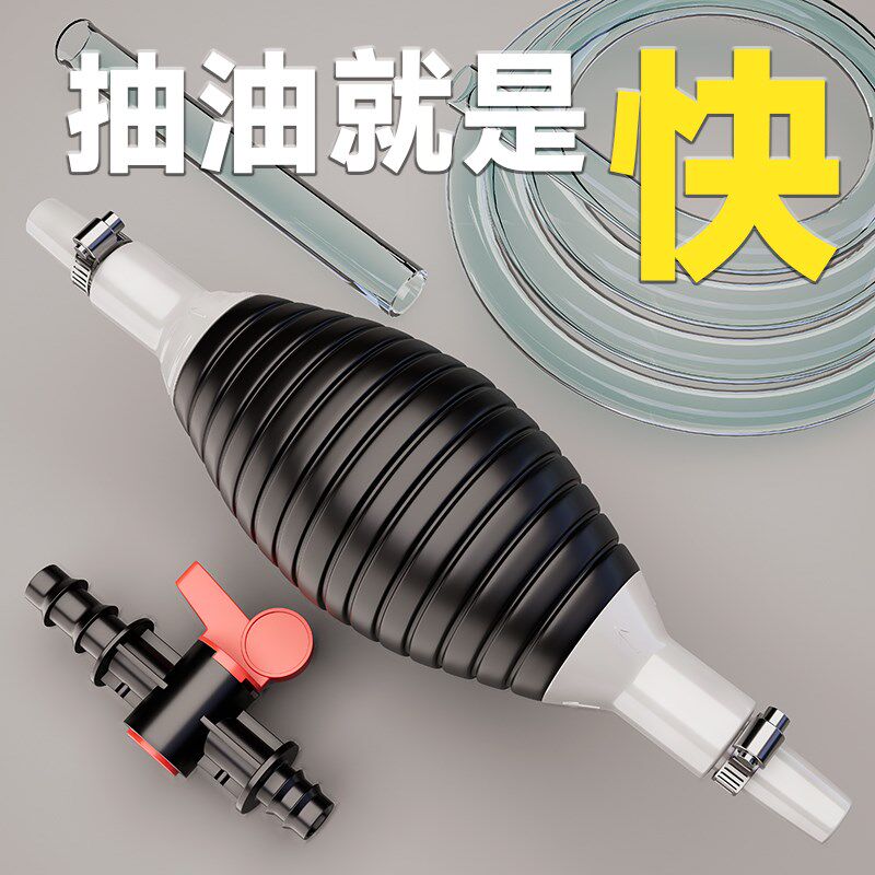 抽油神器手动抽油泵汽车吸油器加油吸水管子抽油管自吸抽酒抽水器