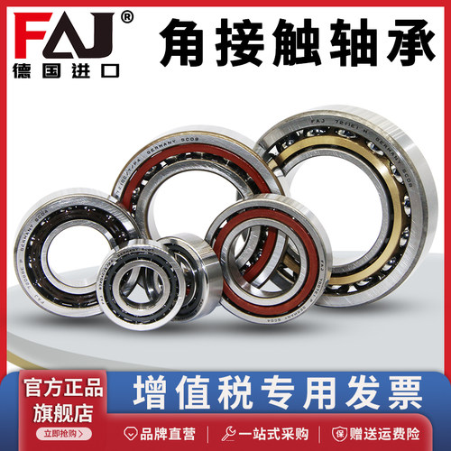 进口FAJ角接触轴承71805C 71806C 71807C 71808C 71809C AC/P5 P4