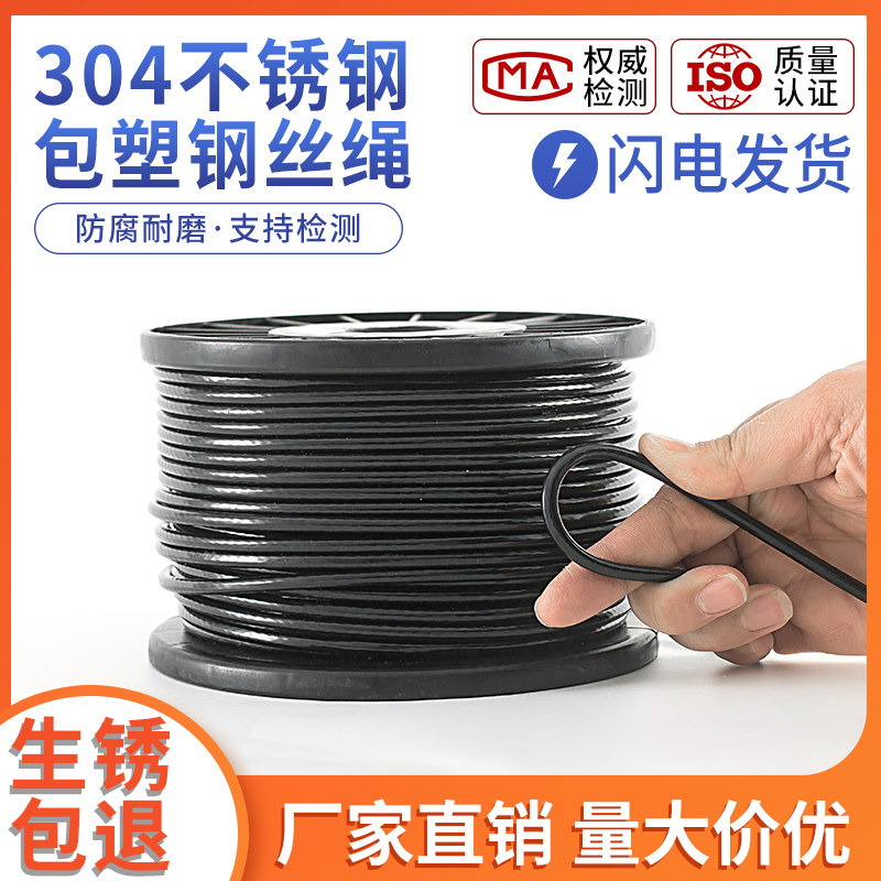 黑色包塑钢丝绳304不锈钢涂塑包胶超细软钢丝线粗绳子1 2 3 4 5mm