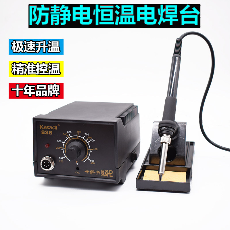 卡萨帝936焊台恒温电烙铁防静电焊台电烙铁手机维修焊接 工业焊台