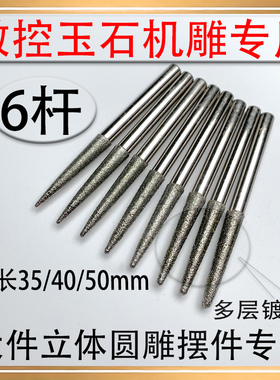 6厘杆立体圆雕大摆件开粗雕刻针数控雕刻机刀具玉石电脑机雕工具