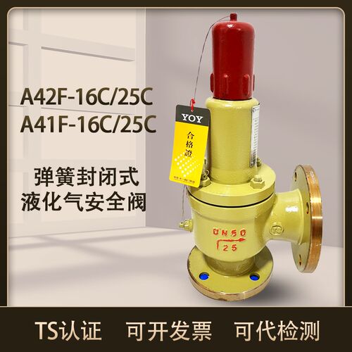 永一罗浮保一液化石油天然气安全阀A42F-16C AH42F-16C安全回流阀