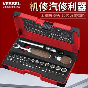 日本进口VESSEL威威棘轮套筒扳手套装大飞中飞小飞汽修组合工具套