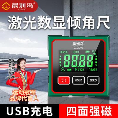 晨洲岛智能激光数显倾角仪磁吸倾角尺角度仪360度可测高精水平尺