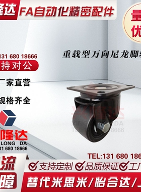替代米思米重载型万向尼龙工业低重心牛仔脚轮CSHN65-N/CSHN75