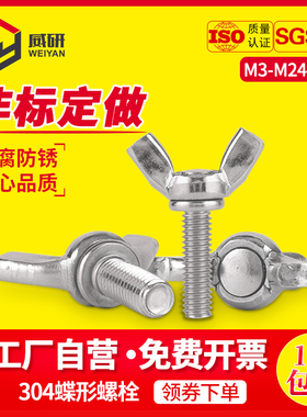 304不锈钢蝶形螺丝M3羊角螺栓M4元宝蝶形M5手拧M6M8M10M12M14M24