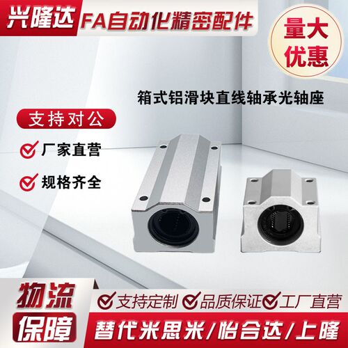 箱式铝滑块直线轴承光轴座SC8 10 12 16 20 25 30 35 40 45UU现货