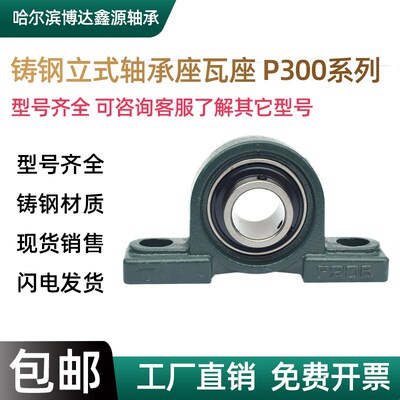 铸钢熟铁立式轴承座加厚P313 P314 P315 P316 P317 P318 单座