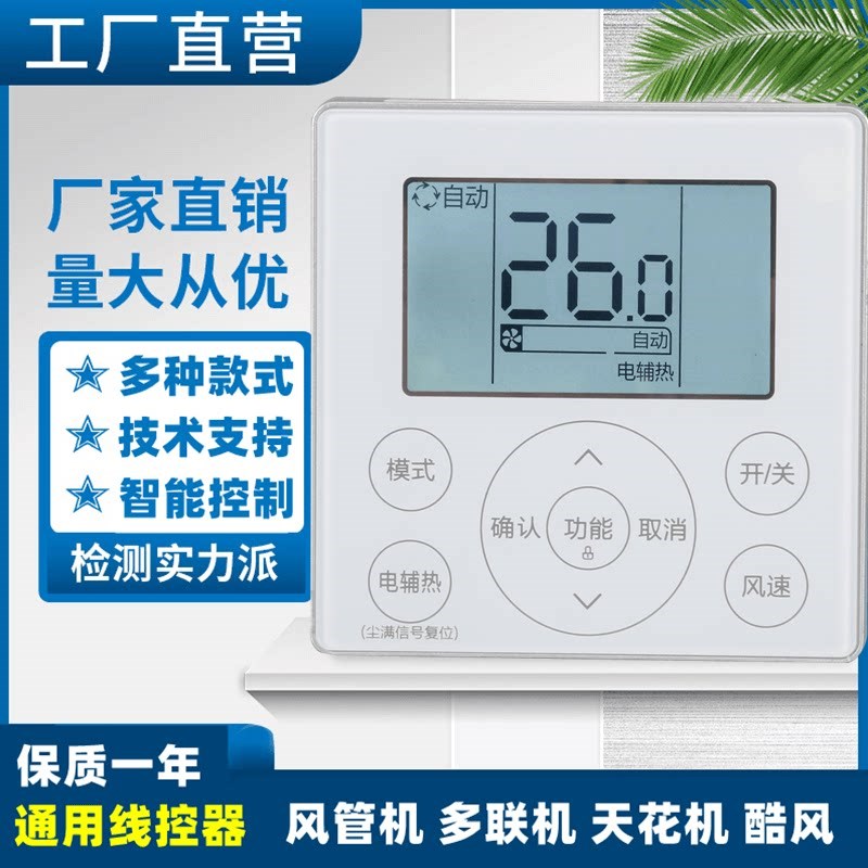 适用美的中央空调酷风风管机线 线控器4芯线 线控 KJRF-90E/MBF黑