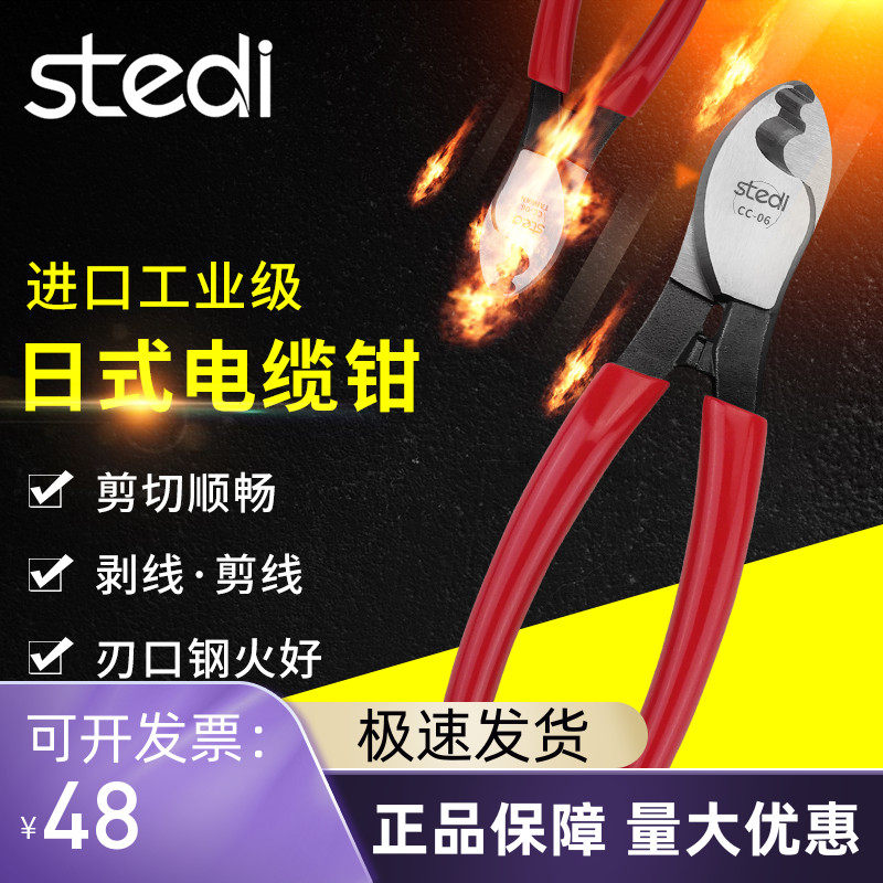 原装台湾司特力CC06电线剪刀电缆剪断线钳电线剪线缆钳铜线剥皮钳