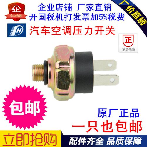 汽车空调压力阀传感器维修配件通用R134a干燥瓶开关高低压保护