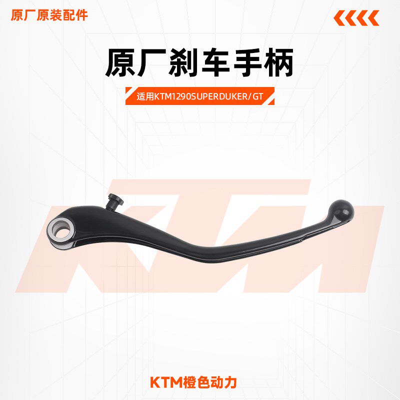KTM1290SuperDukeR/GT原厂刹车手柄制动手柄右牛角原装配件