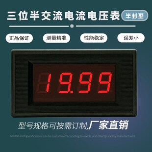 BY5135三位半数显表头5135A交流电压表/电流表数字面板表
