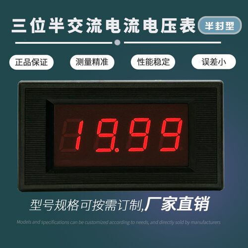 BY5135三位半数显表头5135A交流电压表/电流表数字面板表