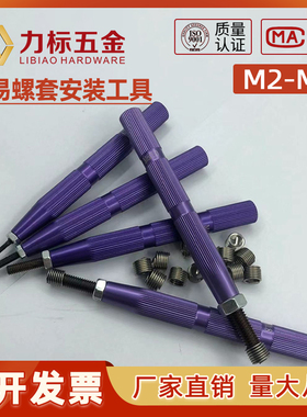 钢丝螺套安装工具手动简易螺纹头螺纹护套专用扳手牙套工具现货