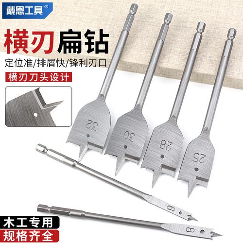 横刃三尖木工扁钻抽屉门锁开孔器扁钻套装木板扩孔器平钻套装钻头