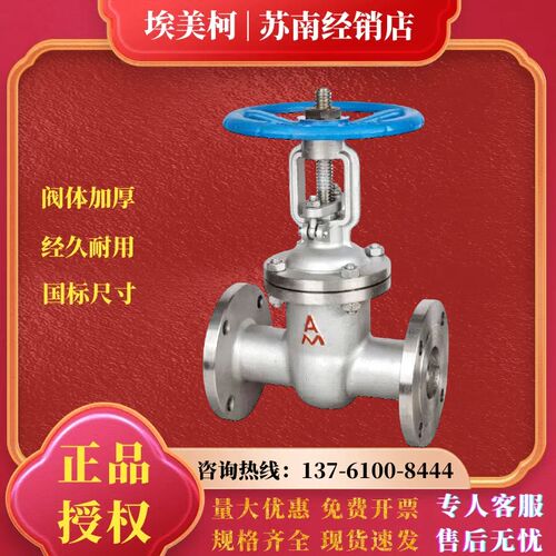 正品埃美柯不锈钢闸阀Z41W-16P明杆法兰304高温耐腐蚀蒸汽阀9181