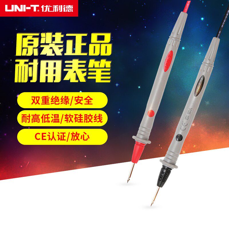 原装优利德数字万用表钳形表特尖表笔10A测试线UTL25通用镀金铜针图片