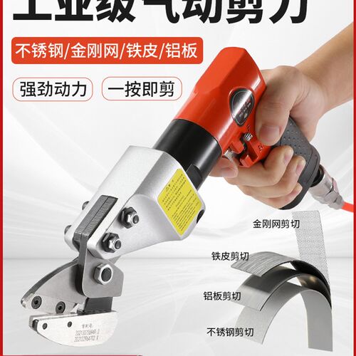 台湾强力直式气剪气动剪刀剪金刚网筛网铁皮铝皮铜片不锈钢板工具