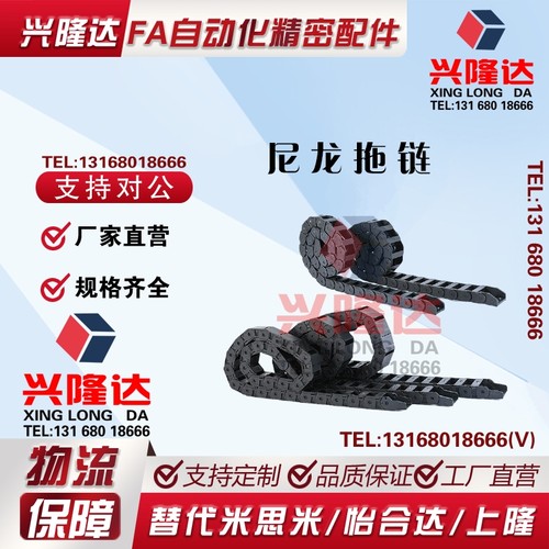 替代怡合达 VAC01-F16-R18-N20/N25/N30/N33/N40/N43/N49拖链现货
