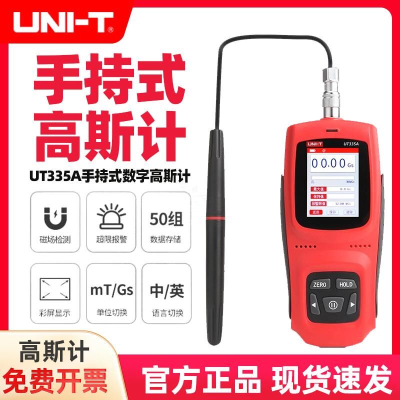 优利德UT335A手持式数字高斯计高精度磁力测试仪磁场检测仪UT335B