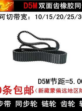 双面齿 橡胶同步带 皮带 5M620 5M625 5M635 带宽 10 15 20 25 30
