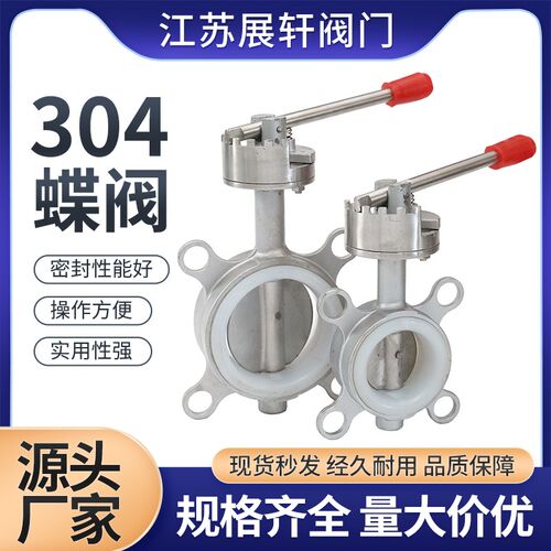 304不锈钢对夹蝶阀DN50/80/100 D71X 手动手柄软密封硅胶碟阀