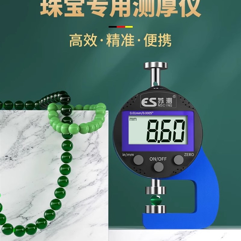 Su Test玉石测量卡尺迷你厚度计高精度数显厚度计珠宝珍珠游标卡