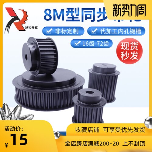 45钢标准8m同步带轮15,16-72,80,90齿现货 带宽20 ,30 ,50