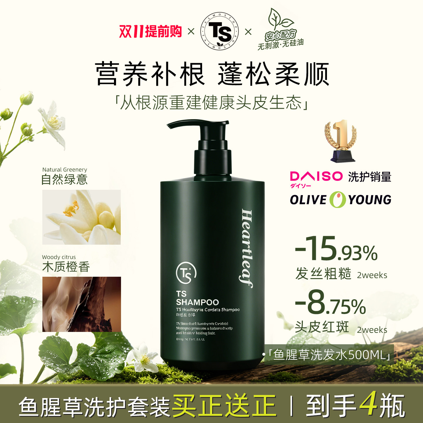 韩国TS帝叶斯鱼腥草洗发水柔顺改善毛躁蓬松护发素头皮养护留香