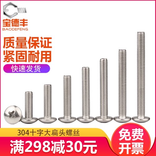 304不锈钢十字大扁头螺丝钉圆头蘑菇伞头螺栓机丝螺钉M2M2.5M3/M4